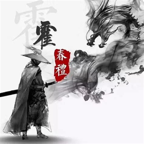非主流姓氏头像水墨