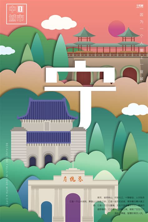 南京旅游海报PSD广告设计素材海报模板免费下载-享设计