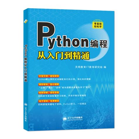 Python基础教程（第3版）中英双版+Python编程：从入门到实践（附源码）非扫描版带书签 - python论坛 - 经管之家(原人大经济论坛)