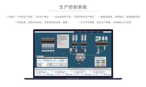 信管飞混凝土ERP软件 - 搅拌站ERP管理软件、商砼ERP、混凝土销售管理软件、搅拌站管理系统软件、搅拌站生产管理软件