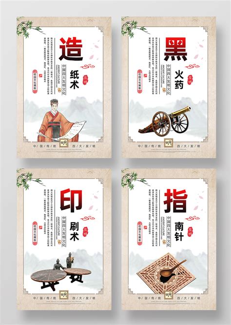 中国古代四大发明源文件__海报设计_广告设计_源文件图库_昵图网nipic.com