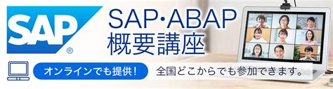 SAP ABAP Programming For Beginners Online Training | SAP Training HQ