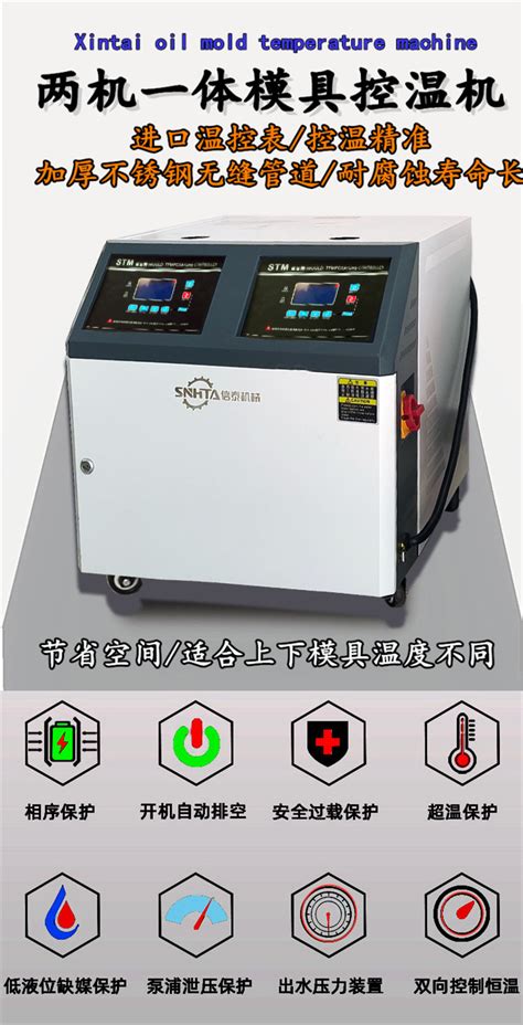 模温机信泰双温一体水式模具控温机 STM-900-D油式模具恒温机厂家-阿里巴巴