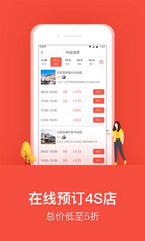 乐车邦下载-乐车邦app下载安装官方版2023免费最新版