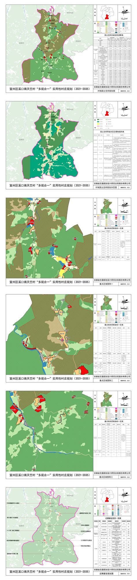 宣州区溪口镇天竺村“多规合一”实用性村庄规划（2021-2035）-宣州区人民政府