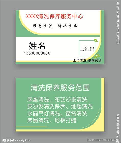 保洁服务名片设计图__名片卡片_广告设计_设计图库_昵图网nipic.com