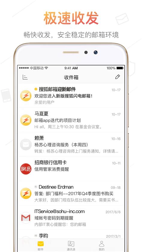 搜狐邮箱官方下载-搜狐邮箱 app 最新版本免费下载-应用宝官网