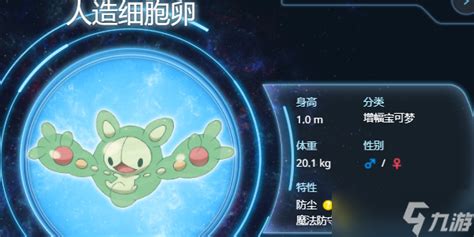 598.单卵细胞球2(双卵细胞球)超能力属性~图片