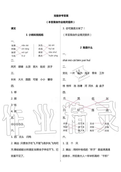 课堂练习册七年级语文人教版所有年代上下册答案大全——青夏教育精英家教网——