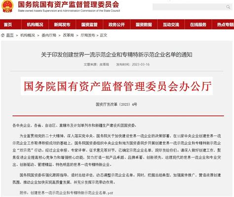 国务院国资委网站发布最新版央企名录，共97家 - 世相 - 新湖南