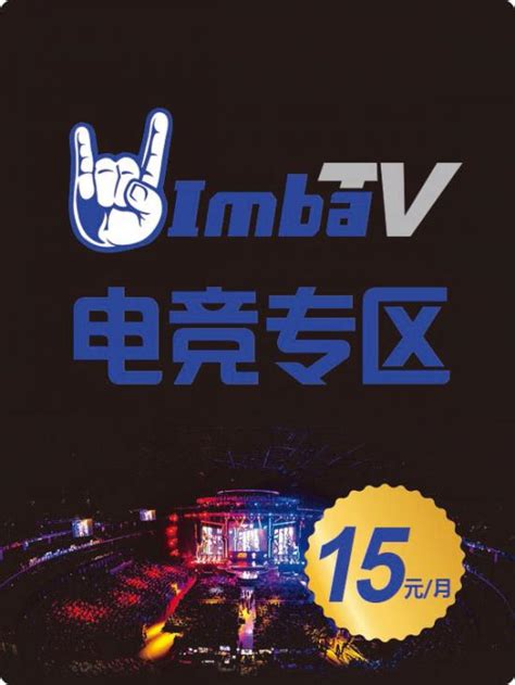 ImbaTV联合重庆有线重磅推出有线电视电竞专区 - ImbaTV