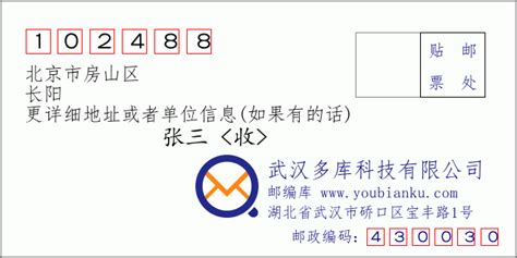 北京市房山区长阳：102488 邮政编码查询 - 邮编库 ️