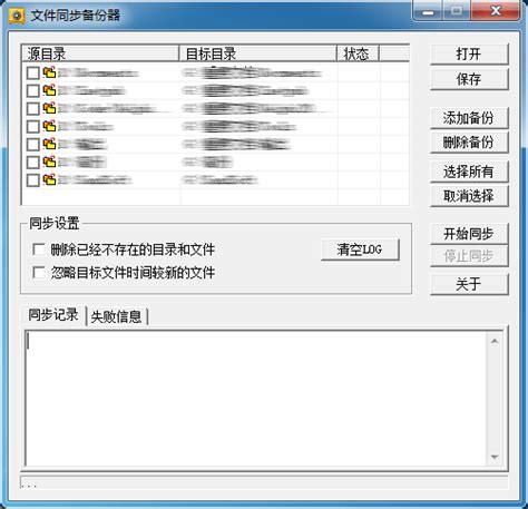 电脑文件备份软件-文件夹自动备份软件(备份小子)1.1 单文件免注册版-东坡下载