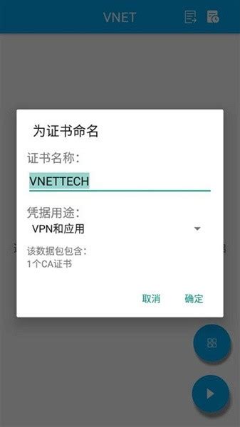 VNET抓包app下载安装-VNET安卓抓包软件v1.1.8 手机版-腾飞网