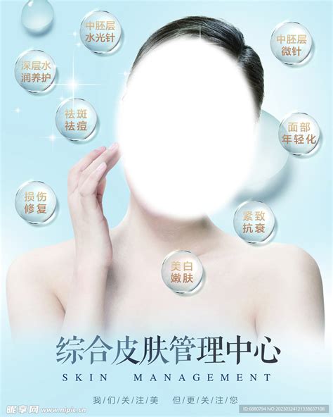 皮肤管理中心设计图__展板模板_广告设计_设计图库_昵图网nipic.com