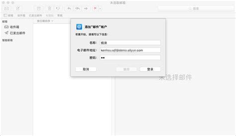 苹果Mac邮件不能登陆QQ邮箱解决方法分享 - 系统之家