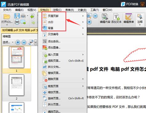 迅捷pdf编辑器下载免费版-迅捷pdf编辑器免费版下载链接2.1.3.0-炫酷手游网