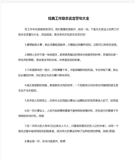 爱岗敬业名言名句大全_热爱工作的句子Word模板下载_编号qeyoadny_熊猫办公