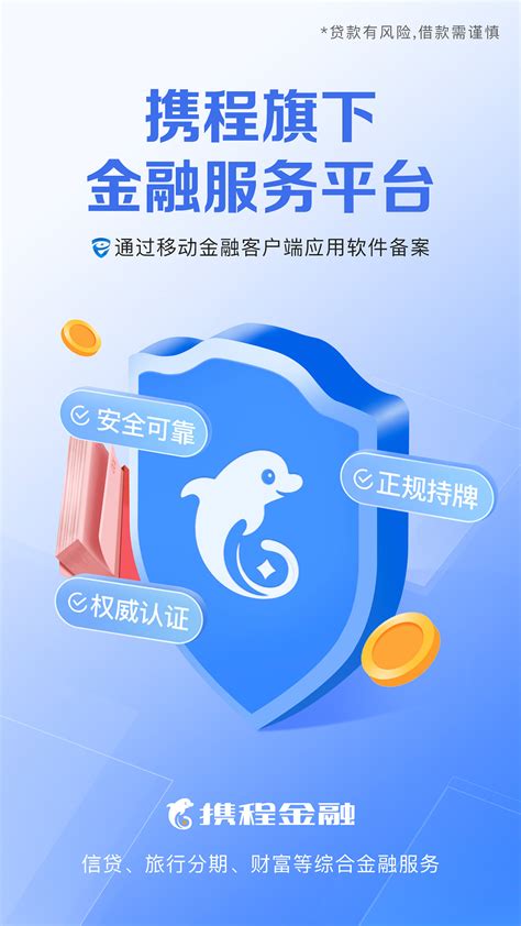 携程金融_官方电脑版_华军软件宝库