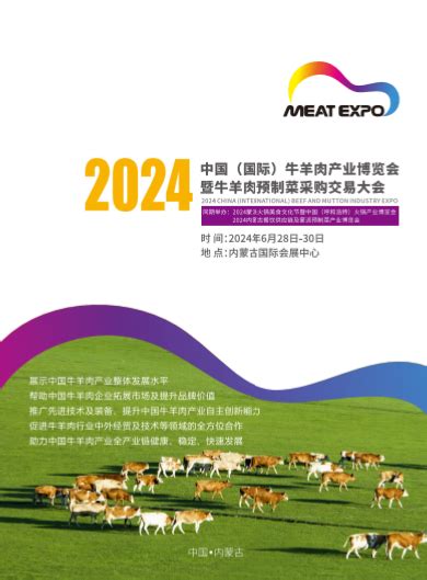 宁夏百草滩羊食品有限公司诚邀参观 2021国际肉类产业博览会暨牛羊肉产销对接大会