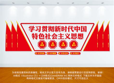 新时代中国特色社会主义思想三十讲党建展板图片下载 - 觅知网