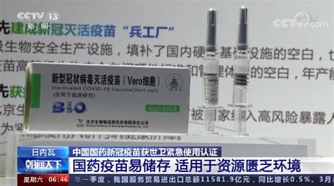 世卫专家：中国国药新冠疫苗安全有效_深圳新闻网