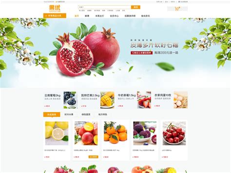 水果商店响应式网站模板_站长素材
