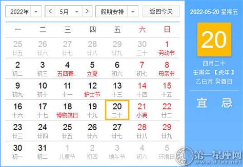 【黄道吉日】2022年5月20日黄历查询 - 第一星座网