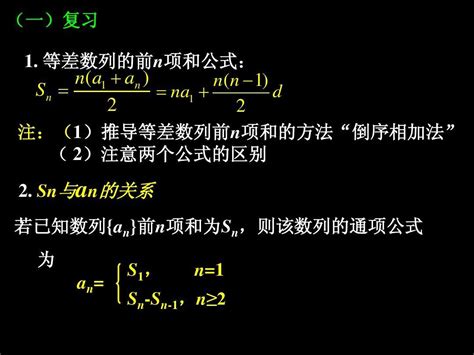 等差数列的前n项和公式的推导-等差数列的前n项和的有关性质-等差数列怎么求和