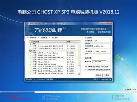 电脑公司 GHOST XP SP3 电脑城装机版 V2018.12 下载 - 系统之家