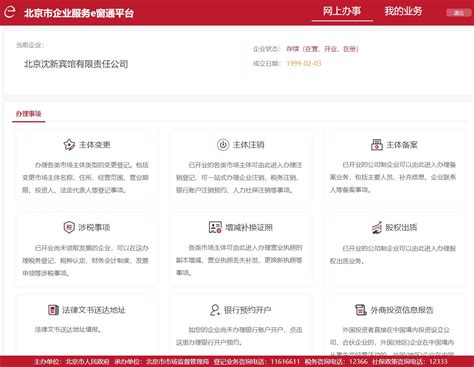 北京市企业服务 e 窗通平台企业开办操作指南_95商服网