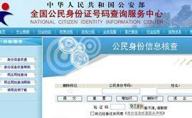 身份证照片查询系统官方网站 移动联通电信用户均发送到10