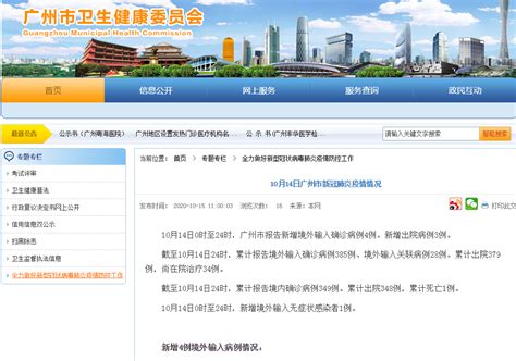 广州新增境外输入确诊病例4例、无症状感染者1例，详情公布 | 每经网