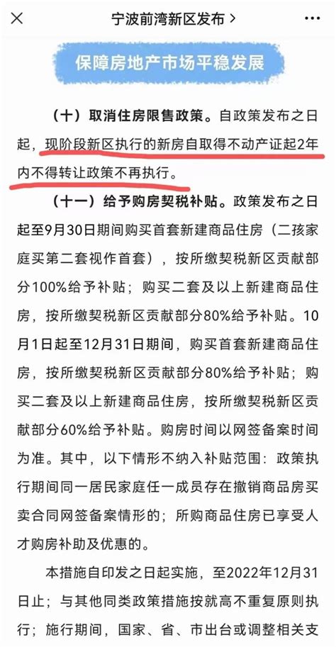 2022杭州湾新区最新购房政策整理！附杭州湾优惠楼盘~-宁波楼盘网