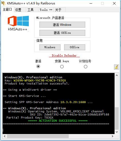云萌 Windows 10激活工具 - 小高教学网