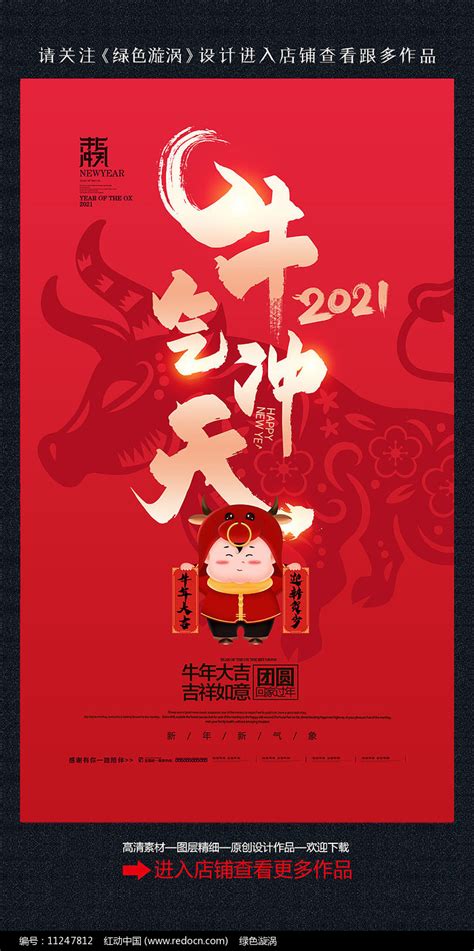 牛气冲天2021牛年海报设计图片_海报_编号11247812_红动中国