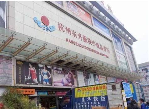 杭州东升小商品市场地址在哪里怎么走_营业时间几点开门_微商货源网