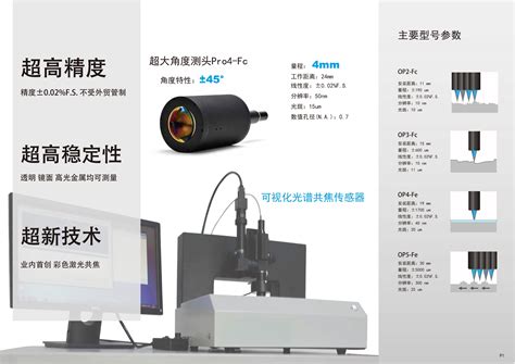 光谱共焦位移传感器LT-C4000F探头 - 高精度光谱共焦 - 无锡泓川科技有限公司