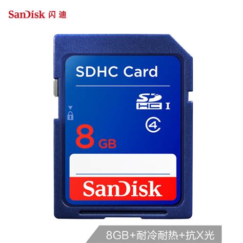闪迪（SanDisk）8GB SDHC存储卡 Class4 SD卡【图片 价格 品牌 评论】-京东