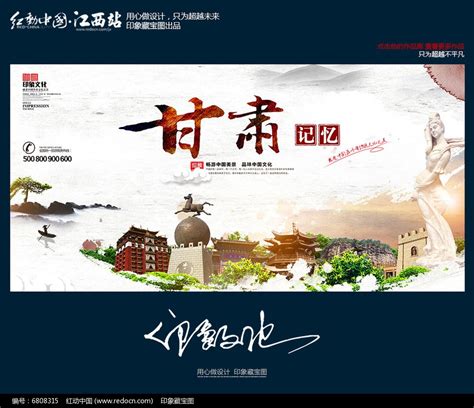 中国风甘肃旅游城市文化宣传海报_红动网