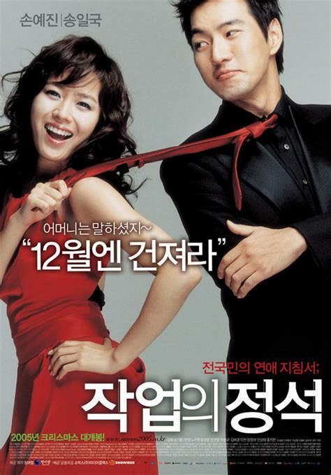 恋爱高手（2005年出品韩国电影）_摘编百科