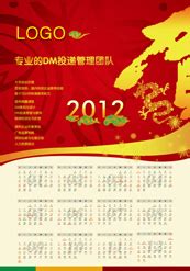 2012年日历设计图__节日庆祝_文化艺术_设计图库_昵图网nipic.com