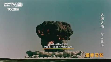 中国第一颗原子爆炸时间_中国原子弹爆炸成功55周年！中国第一颗原子弹成功爆炸是什么时候_中国第一颗原子爆炸时间,中国,第一颗,原子,爆炸,时间 ...