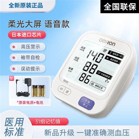 欧姆龙电子血压计U725A上臂式老人家用智能血压测量仪器背光语音_虎窝淘
