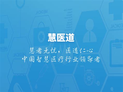 慧医道智慧医疗APP UI设计_didital-站酷ZCOOL