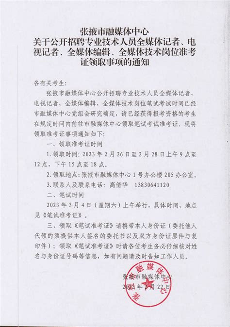 张掖市融媒体中心公开招聘工作人员电视播音主持岗位初试成绩公示
