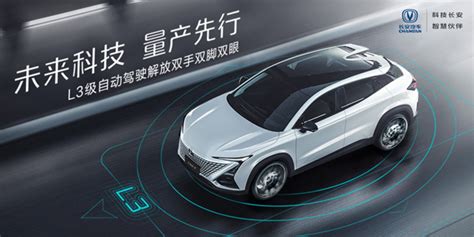 L3级自动驾驶量产落地 长安汽车科技的先行者__凤凰网