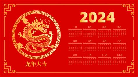 2024龙年日历台历,春节,节日素材,设计,汇图网www.huitu.com