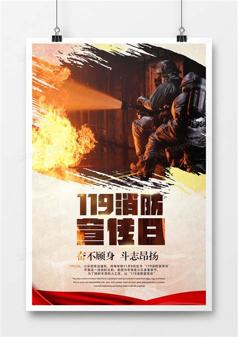 119世界消防宣传日设计图片下载_psd格式素材_熊猫办公