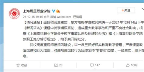 上海震旦职业学院：一教师发表错误言论被开除(含视频)_手机新浪网